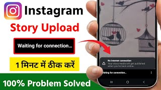 Instagram story upload waiting for connection problem 2026 | waiting for connection Instagram story