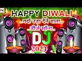 Diwali Song 2023 | Happy Diwali DJ Song 2023 | दिवाली का नया गाना डीजे में 2023 | Happy Diwali 2023