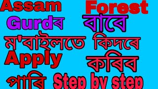 How to Apply Assam Forest Gurd Step by Step  In your Mobile in Assamese 2020 screenshot 5