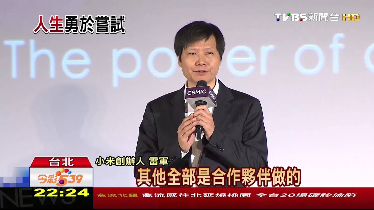 「不被笑就不是夢想」　雷軍：台創業環境「太悠閒」