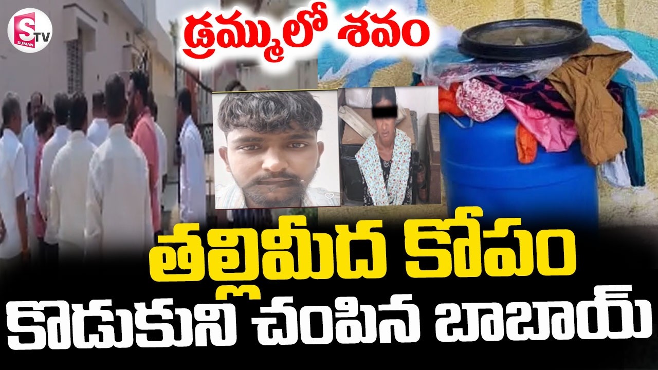 తల్లిమీద కోపం .. కొడుకుని చం_పిన బాబాయ్ ||  Rangareddy Latest News || Suman TV Sai