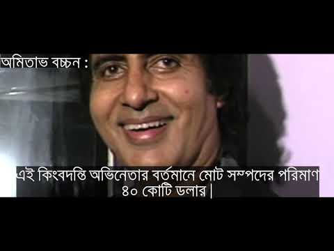 ভিডিও: যাকে হলিউডের সবচেয়ে ধনী অভিনেতা হিসাবে নাম দেওয়া হয়েছে