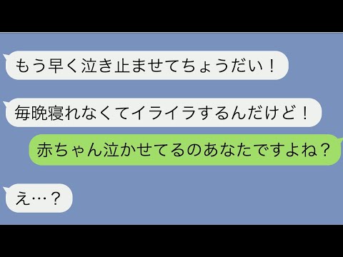 【LINE】嫁に息子の育児に関していちいち口出してくるいびり姑。まさかの子作りの事まで干渉してくるデリカシーがない姑だったwww