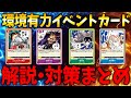 【ワンピカード】絶対に覚えよう！強力なイベントカードの対策や使用方法を紹介！ #2【ワンピースカードゲーム】
