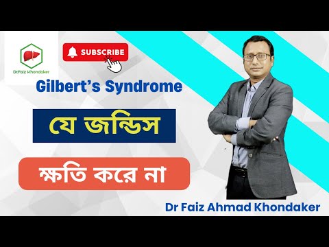 ভিডিও: গিলবার্টের জন্মদিন কবে?