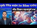 बिहार दारोगा RAPID LUCENT( BIOLOGY) -03 || adda gs patna || #bihardaroganewvacancy