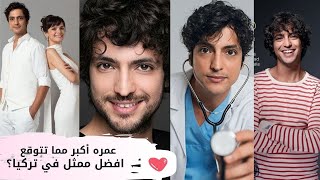 مسلسل الطبيب المعجزة الحلقة 64 حقائق عن تانر اولماز علي وفاء عمره أكبر مما تتوقع، افضل ممثل في تركيا