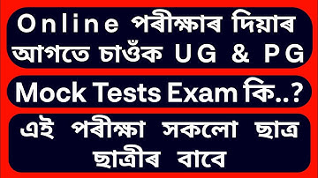 Mock Tests Exam Process Guwahati University | Guwahati University Exam 2021