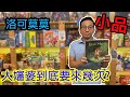 輕鬆開一場的敲可愛拼圖遊戲☆洛可莫莫 Locomomo-桌遊教學試玩#221