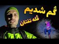 صعود به قله آتشفشانی تفتان بلوچستان صعود به قله آتشفشانی تفتان بلوچستان