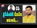 TDP Youth President Devineni Avinash Likely To Join YSRCP Tomorrow!