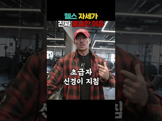 헬스 고급자는 근육을 지치게하고 초급자는 신경을 지치게 한다