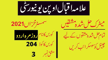 aiou matric semester autumn 2021 code 204 solved assignment number 3 | easy method of education