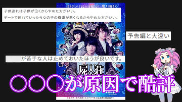 【激論】映画「屍人荘の殺人」はなぜここまで酷評されたのか【映画「屍人荘の殺人」感想】