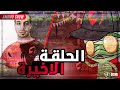 Team Occupy امومو شو الحلقة الاخيرة mp3