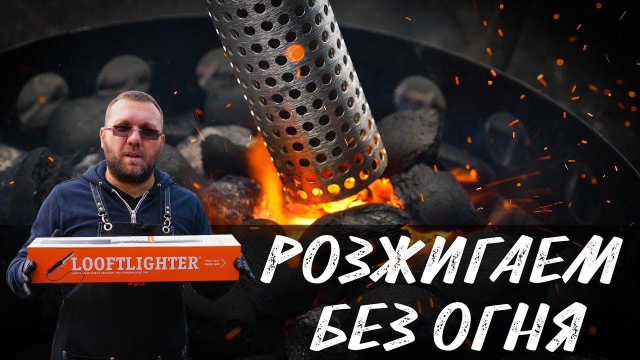 Электро зажигалка looftlighter