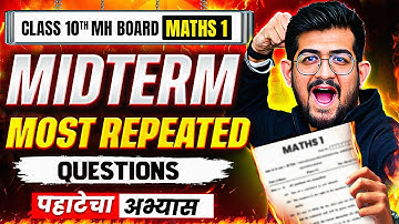🔥Most Repeated Questions of Maths 1 For Class 10th🔥| SSC 10th Mid Term | Maharashtra Board 🤫