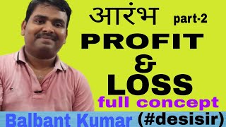 PROFIT AND LOSS||लाभ और हानि||FULL CONCEPT AND TRICKS||BY BALBANT KUMAR||PART-2,SSC,RAILWAY,STET,KVS