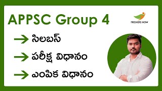 APPSC Group 4 Syllabus 2023-2024 and Exam Pattern | APPSC Group 4 Selection Process, Eligibility