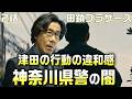 【田鎖ブラザーズ 考察＃3】2話目の前にいる犯人は小池か！？朔太郎は明日自首しようとしていた。神奈川県警の違和感と小池。津田は午後11時にアリバイがあったので警察と接触していた