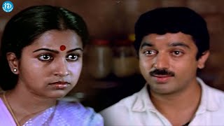 Telugu Classic Hit Movie Swathimutyam Emotional Climax Scene | Kamal Haasan | Radhika