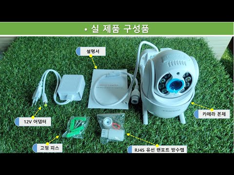 홈 CCTV IP카메라 설치 및 기본설정 - 1편