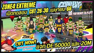 Zone4 Extreme : บรรยากาศเกมเปิด CBT วันแรก !!