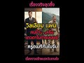 ยอมทิ้งเงินล้าน!มหาเศรษฐีวอลล์สตรีท สู่ครูบ้านนอกผู้เปลี่ยนชีวิตเด็กนับพัน  #แรงบันดาลใจ #ซึ้งใจ