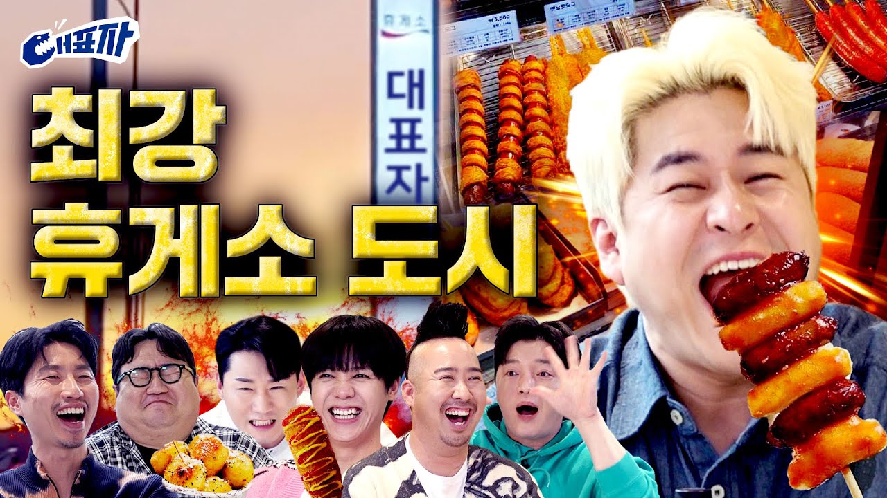 자동차 여행객을 위한 전국 휴게소 총 정리 (feat. 봄 여행 드라이브 맛집) | 대표자2 ep.2 [EN]