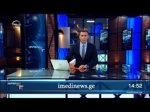 ქრონიკა 14:00 საათზე - 28 ივლისი, 2021 წელი