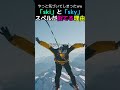 「ski」と「sky」スペルが似てる理由