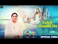 Lekh gandd da  sultana nooran  ricky pal  guru ravidass ji new devotional song 2024