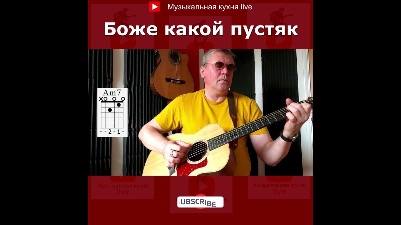 Песня иванова какой пустяк. Песня пустяк. Песня Боже какой пустяк. Иванов Боже какой пустяк.