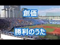 創価「勝利のうた」