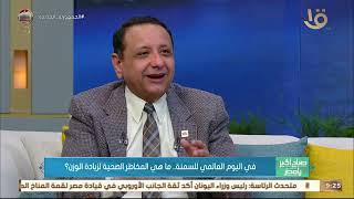 صباح الخير يا مصر | د. هاني جبران: حملة 100 مليون صحة أسهمت في اكتشاف الأمراض المزمنة لدى المواطنين