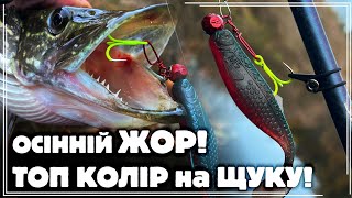 картинка: ✅️ Це ЖОР ‼️🔥 ТОП КОЛІР ВОСЕНИ 🍂🍁 та МАГІЧНА ПРИМАНКА, яка ЛОВИТЬ КРУПНУ ЩУКУ 🎣🐊ЗАВЖДИ‼️