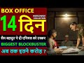 Sam Bahadur box office collection day 14, sam bahadur total worldwide collection, vicky kaushal