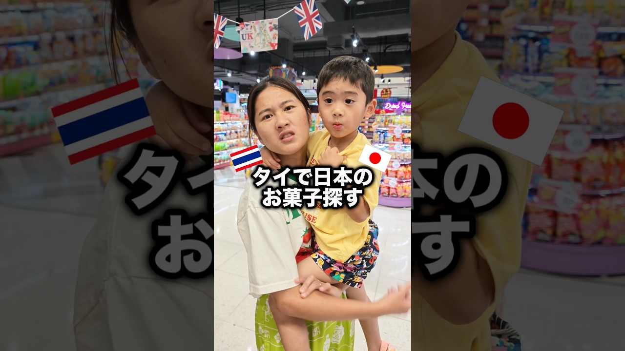 タイで日本のお菓子を探す旅〜🇹🇭