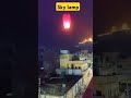 Sankranthi celebrations with Sky lamp #skylamp #shorts #shortfeed #youtubeshorts