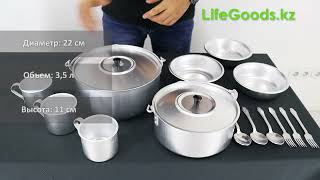 Набор посуды из алюминия &quot;Походный&quot; МТ-096: обзор от Интернет магазина LifeGoods.kz