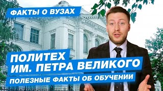 СПБПУ Петра Великого   КАК ПОСТУПИТЬ    Политехнический Университет   10 ФАКТОВ Joined 2