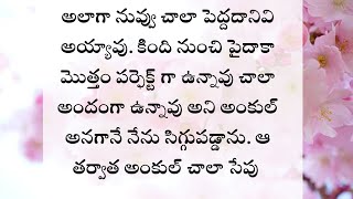 Romantic Stories In Telugu | Telugu Stories | BV Simple Telugu Stories screenshot 2