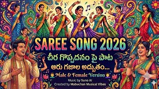 Aaru Gajala Adbhutham Adhi Bhartiya Stri Makutam Male & Female Version Saree Song