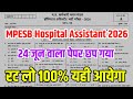 mpesb hospital assistant 24 june viral question // mpesb hospital assistant 24 june real paper