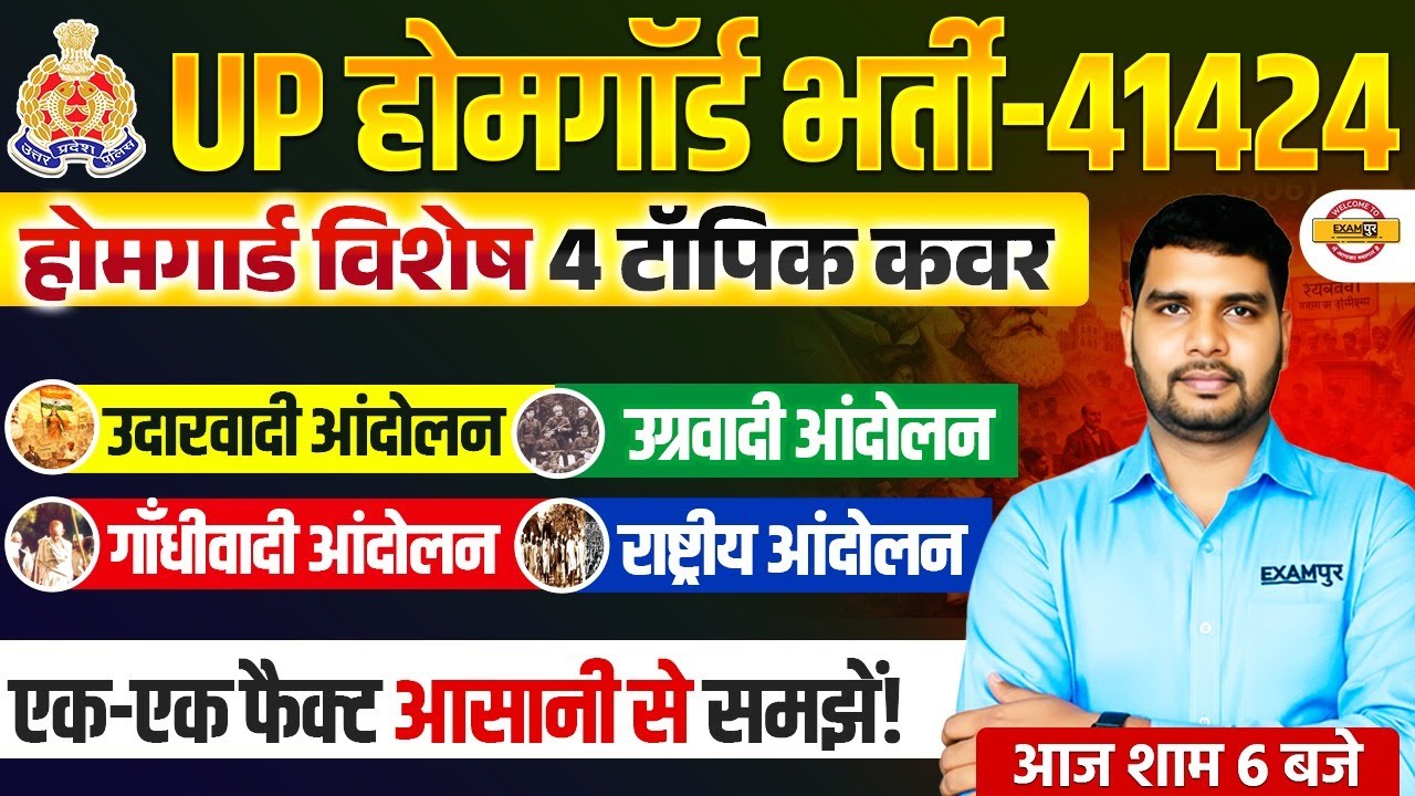 UP HOME GUARD GK CLASS | UP POLICE HOME GUARD GK SPECIAL | UPP HOME GUARD GK BY ANKIT SIR