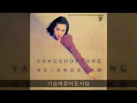 양수경 '91 B01 가슴에묻어둔사람