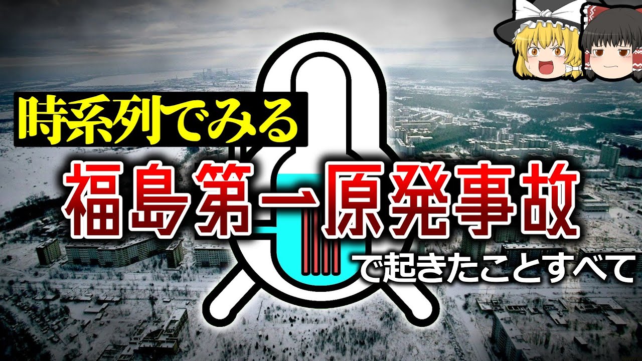 【津波が来るのに】原子力発電所を必ず海沿いに建てる理由【ゆっくり解説】【雑学】