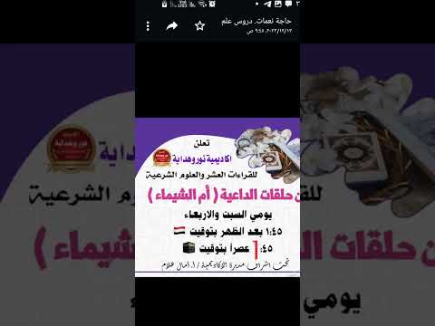 درس أم الشيماء وتابع الأحاديث النووية الحديث الحادي عشر والثاني عشر