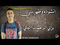 انشودة ياروح هنا صليتي بصوت المنشد احمد عبدالعزيز