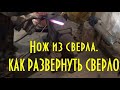 Нож из сверла СССР, Р6М5 сталь - как развернуть сверло, закалка клинков из 9хс и у12. Часть 1